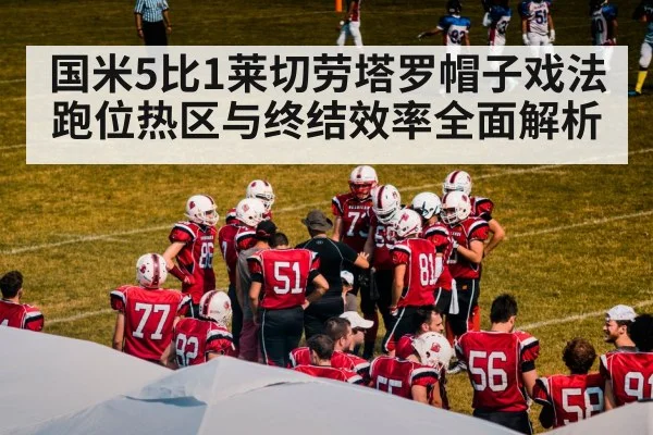 football team tactical formation